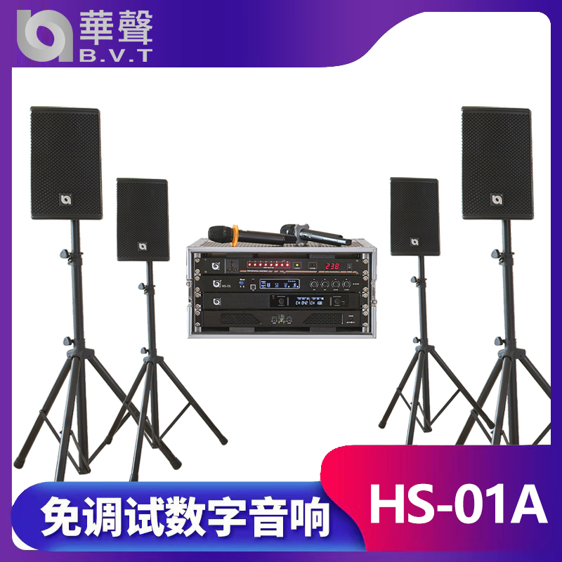 HS-01A 免調試數字音響係統
